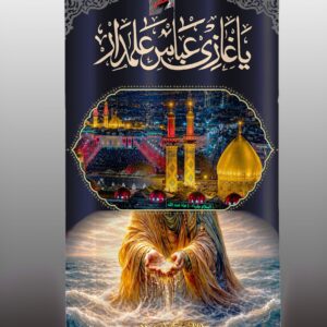 MA - Aza Curtains - Available in 2 Sizes - Ya Ghazi Abbas Alamadar - D1774