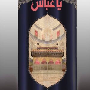 MA - Aza Curtains - Available in 2 Sizes - Ya Abbas - D0274