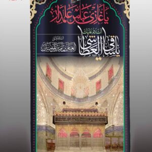 MA - Aza Curtains - Available in 2 Sizes - Ya Ghazi Abbas Alamdar - Ya Saqi e Atash - D1274