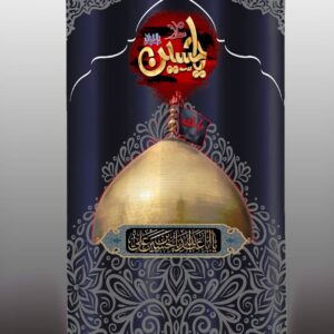 IH - Aza Curtains - Available in 2 Sizes - Ya Hussain (a.s) - D0174