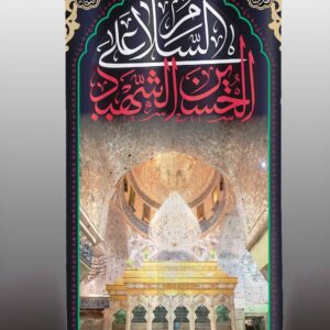 IH - Aza Curtains - Available in 2 Sizes - AsSalamo Alayka Ya Hussain e Shaheed (a.s) - D1374