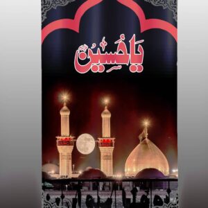 IH - Aza Curtains - Available in 2 Sizes - Ya Hussain (a.s) - D1574