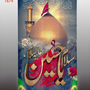 IH - Aza Curtains - Available in 2 Sizes - Ya Hussain (a.s) - D1874
