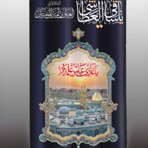MA - Aza Curtains - Available in 2 Sizes - Ya Saqi e Atash - D0974