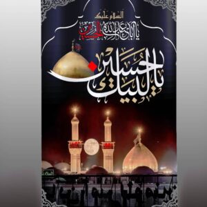 IH - Aza Curtains - Available in 2 Sizes - Labbaik Ya Hussain (a.s) - D0474