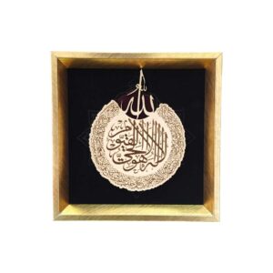 AQ - Ayatul Kursi - MDF on Velvet Iranian Photo Frame