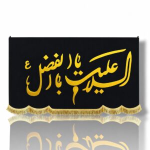 MA - Maula Abbas (s.a) - Velvet Banner with Golden Calligraphy Patch Work - Ya Abal Fazl - 140X95cm