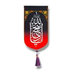 IH - Imam Hussain (a.s) - Iranian Velvet Tughra