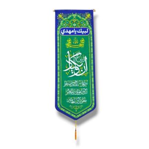 Nazre Bad Kia Dua- Iranian Velvet Dua Parcham/Tughra - 35X100cm