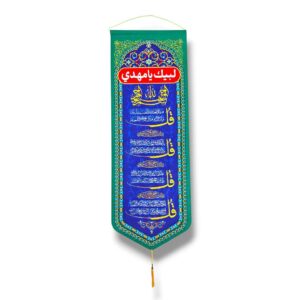 CQ - Chaar Qul - Iranian Velvet Dua Parcham/Tughra - 35X100cm
