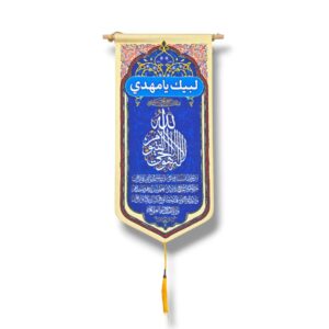 Ayatul Kursi - Iranian Velvet Banner - 22X50cm