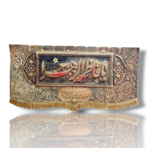 FZ - Fatema Zahra s.a - Iran Parcham - Velvet Banner - 140X70cm