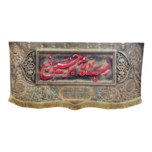 IH - Imam Hussain (a.s) - Iran Parcham - Velvet Banner - 140X70cm
