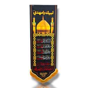 Ziyarat e Ashura - Chaar Salaam with Dome of Imam Hussain a.s - Iran Parcham - Vertical Velvet Banner - 50X140cm