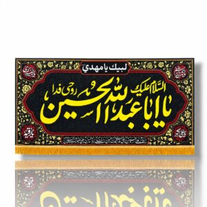 IH - Imam Hussain a.s - Iran Parcham - Velvet Banner - 140X70cm