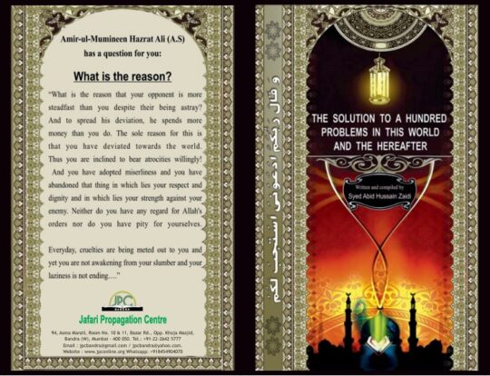 The Solution to a Hundred Problems in this World and The Hereafter by JAFARI PROPAGATION CENTRE