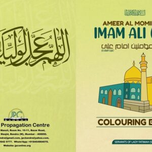 Ameer Al Momineen - Imam Ali (a.s) - Coloring Book by JAFARI PROPAGATION CENTRE