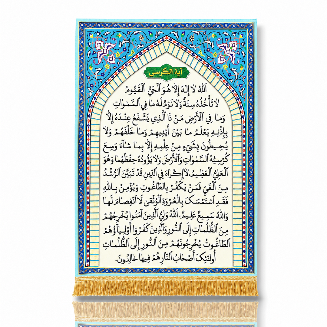 Dua - Ayatul Kursi - Qur'an - Iran Parcham - Velvet Banner - 50X70cm