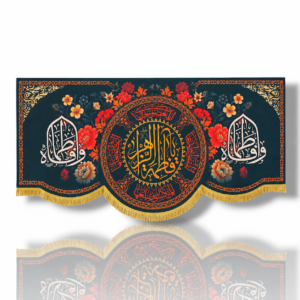 FZ - Fatema Zahra (s.a) - Iran Velvet Banner - 140X70cm (55 inches X 28 inches) - Ayyam e Aza e Fatimiyah Irani Velvet Banner