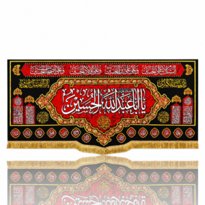 IH - Imam Hussain a.s - Iran Parcham - Velvet Banner - With Names of Multi Imam a.s