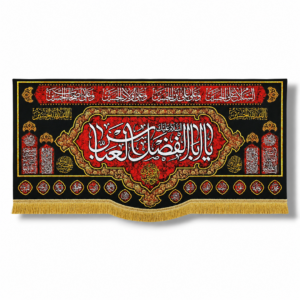 MA - Maula Abbas (a.s) - Iran Parcham Velvet Banner - Also Includes Names of other Masumeen and Chaar Salaam of Ziyarate Ashura - 140X70cm