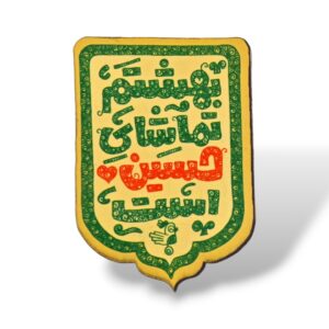 IH - Imam Hussain - MDF Magnet - Ideal Product for Majlis Tabarruk