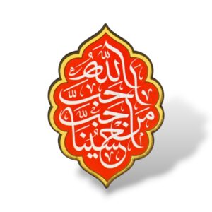 IH - Imam Hussain - MDF Magnet - Ideal Product for Majlis Tabarruk