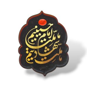 IH - Imam Hussain (a.s) - MDF Magnet - Ideal Product for Majlis Tabarruk