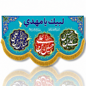 Multi Imam a.s Iran Parcham - Velvet Banner - 140X70cm - Imam Hussain a.s / Maula Abbas a.s / Imam Sajjad a.s